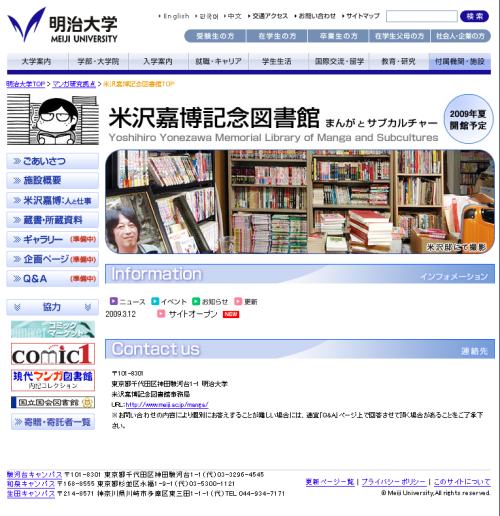 http://www.meiji.ac.jp/manga/yonezawa_lib/index.html